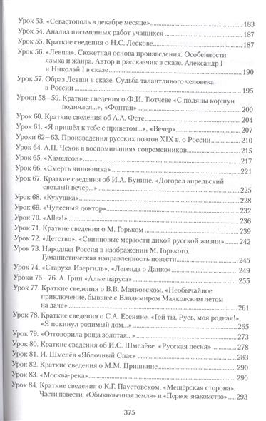 Рабочая Программа По Литературе 6 Класс Меркин 102 Часа Фгос