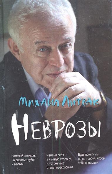 Литвак Михаил Не Нойте Практикум По Психологическому Айкидо Скачать