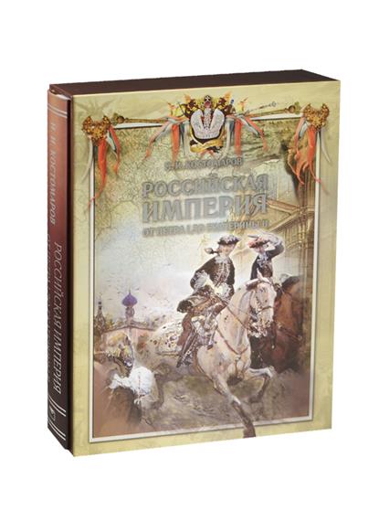 Костомаров Н. Российская империя от Петра I до Екатерины II. Русская история в жизнеописаниях ее главнейших деятелей цена Костомаров Н. Российская империя от Петра I до Екатерины II. Русская история в жизнеописаниях ее главнейших деятелей цены онлайн