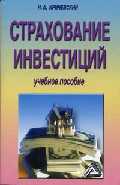 Страхование инвестиций Страхование инвестиций