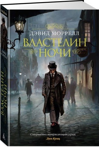 Властелин ночи Властелин ночи