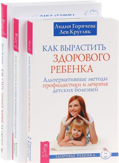 Федорова Д. и др. Как стать лучшей мамой + Как воспитать в себе родителя + Как вырастить ребенка (комплект из 3 книг) ISBN: 9785944307675 цена Федорова Д. и др. Как стать лучшей мамой + Как воспитать в себе родителя + Как вырастить ребенка (комплект из 3 книг) ISBN: 9785944307675 цены онлайн