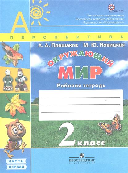 Планета знаний 4 класс чтение читать онлайн