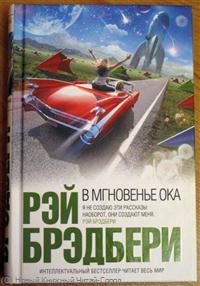 В мгновенье ока В мгновенье ока
