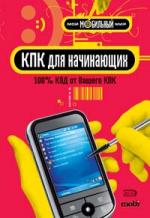 все цены на Котов В. КПК для начинающих онлайн