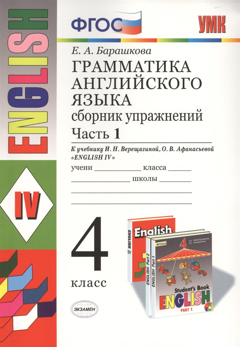 Решебник англ яз 4 класс верещагина | Лучшие домашние задания РУнета