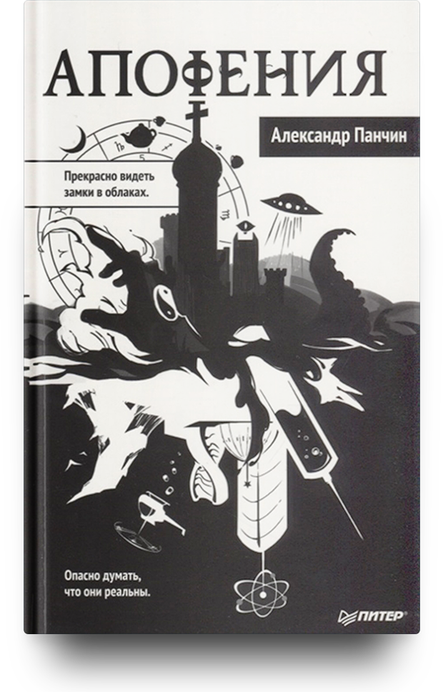 «Апофения»