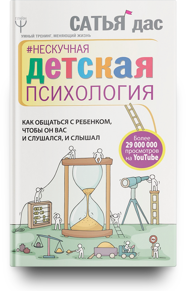 Книга: Детская психология 2